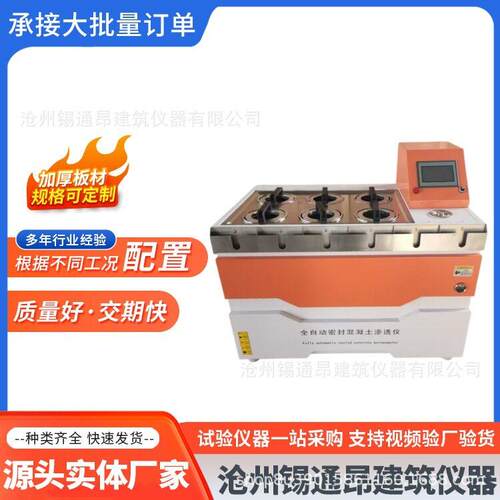 XBST-6新标准全自动密封混凝土抗渗仪混凝土抗渗性能试验仪