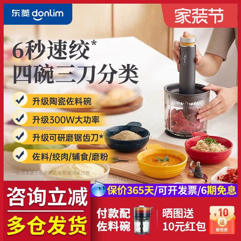 【新品】东菱备餐佐料机绞肉机家用搅拌机料理多功能碎菜绞馅副食,厨房电器,绞肉/碎肉/绞菜机/佐料机,淘宝优惠券,粉丝福利购,淘宝优惠卷