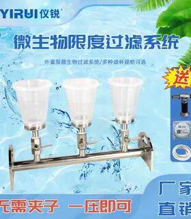 pp杯薄膜过滤器TST-GL03A泰斯特微生物限度仪不锈钢铜绿假单胞