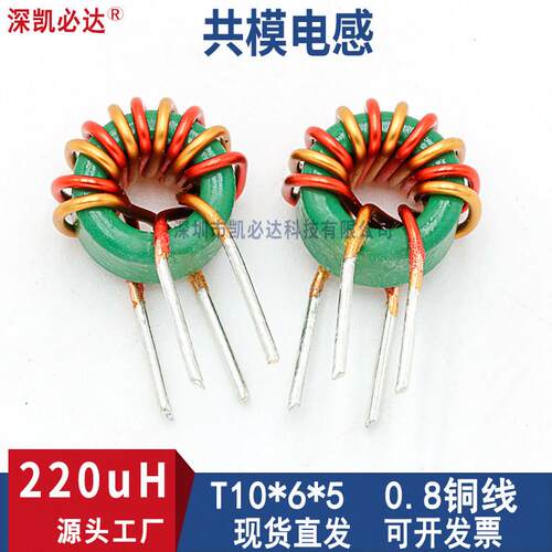 磁环共模电感T10*6*5-220UH6A电流差模环形锰锌滤波电感线圈直插