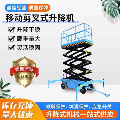 剪叉式升降机电动移动式液压升降平台室外空作业登车升降机