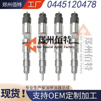 0445120478佰特喷油器稳定耐用现货