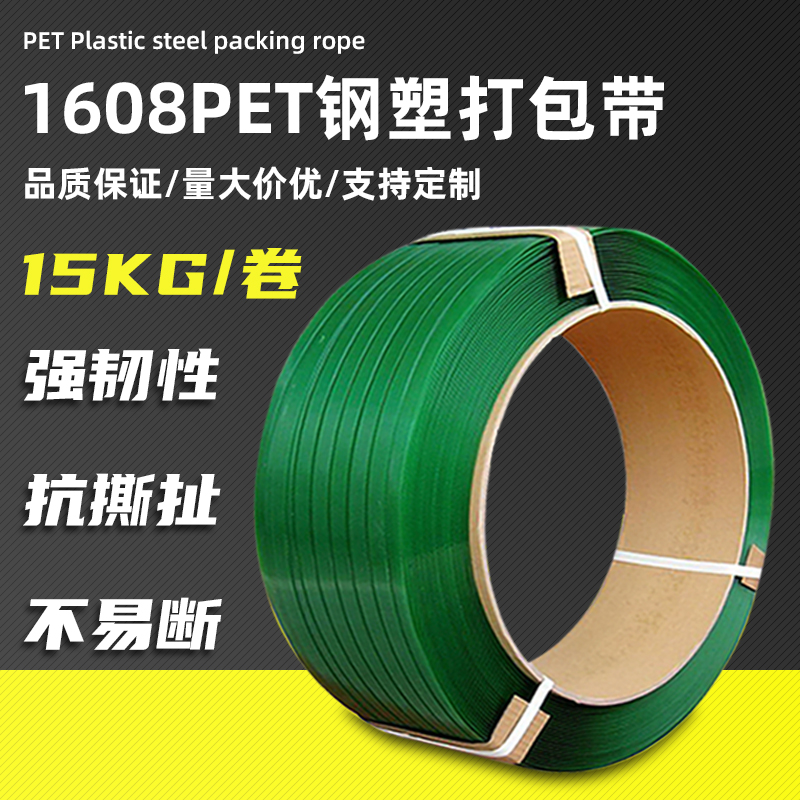 PET绿色塑钢打包捆绑带1608手工封箱半自动包装编织捆扎绳15kg/卷