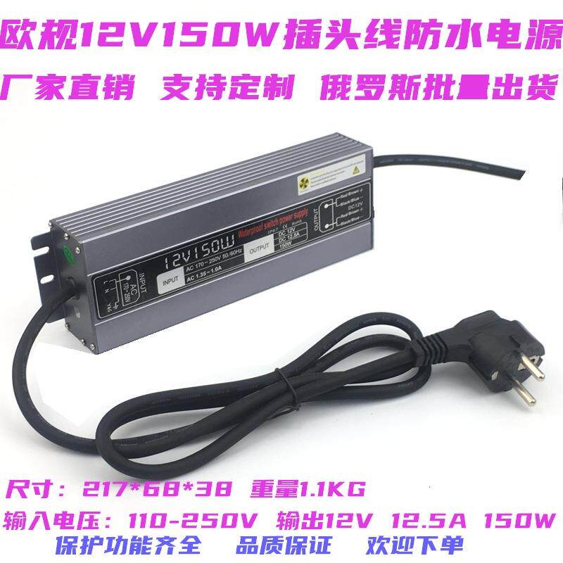 12V150W欧规插头线开关电源灯带LED电源150W美规IP67防水电源