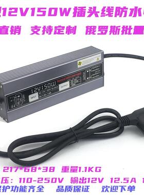 12V150W欧规插头线开关电源灯带LED电源150W美规IP67防水电源