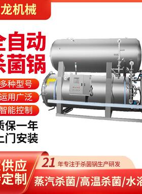 火腿肠温压灭菌设备700*1200双层水浴杀菌锅一批次100公斤