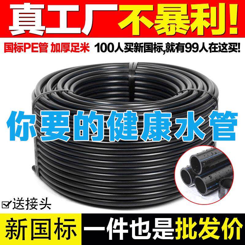 PE给水饮用水管 农用灌溉硬质水管 热熔式PE自来水管 4分1寸PE水