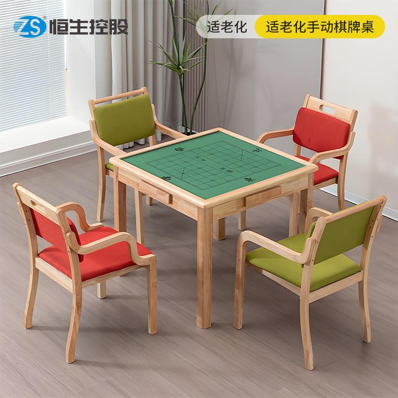 适老化棋牌桌养老院多功能棋牌桌实木适老餐桌椅康养中心棋牌桌子
