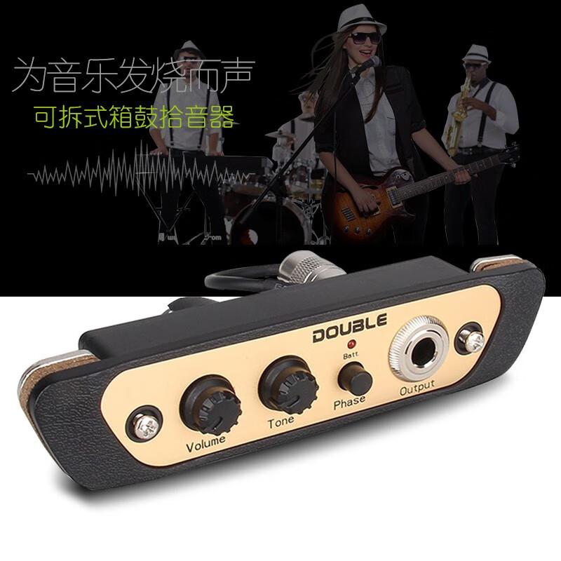 德博声学DOUBLE卡宏鼓拾音器卡洪鼓拍打击木箱鼓CJ01支持