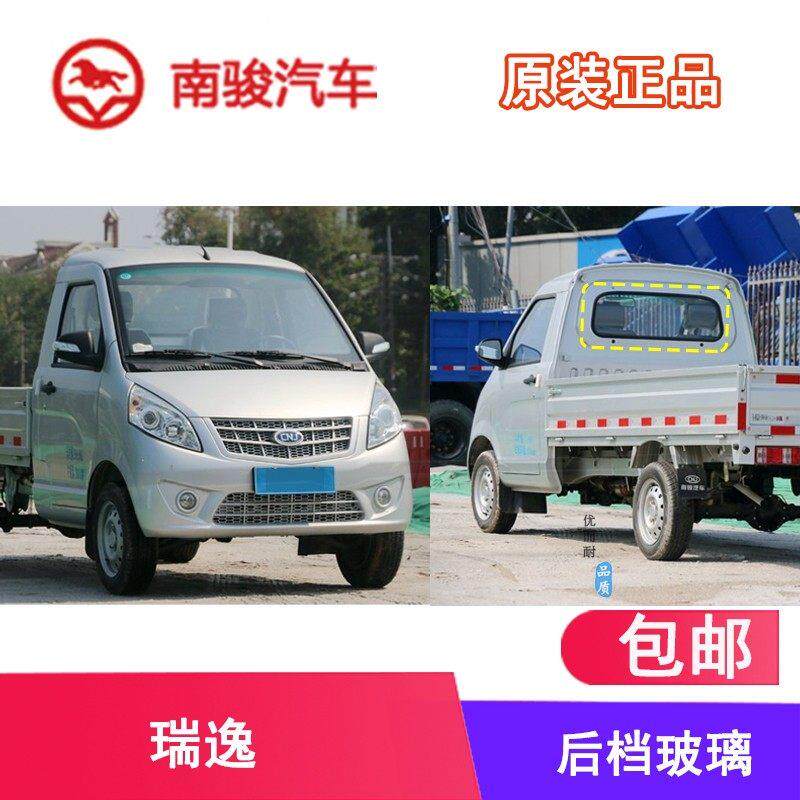 四川现代南骏瑞逸汽车配件单双排小货车后挡玻璃挡风后背玻璃
