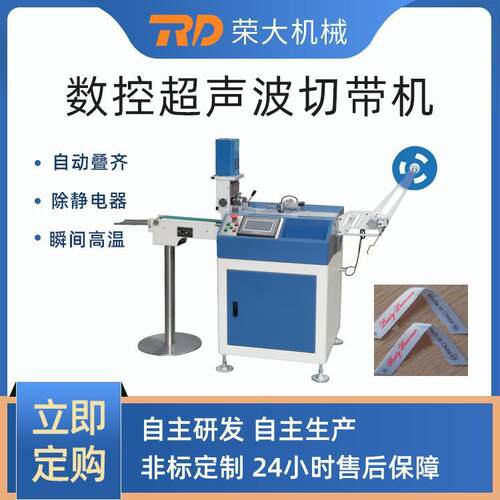 超声波切带机 水洗标织带切带机 水洗唛切断机 织带切机