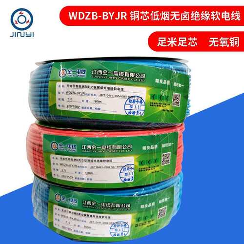 WDZB-BYJR低烟无卤阻燃电线2.5/4/6平方家用电线多股软铜芯线厂