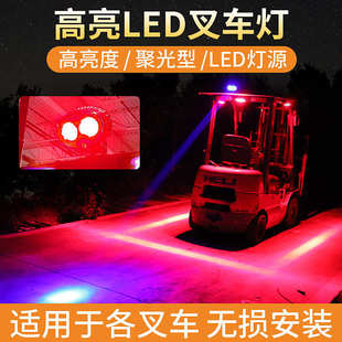 LED合力叉车边界灯倒车U形安全区域灯限位示宽廓一字直线红蓝光灯