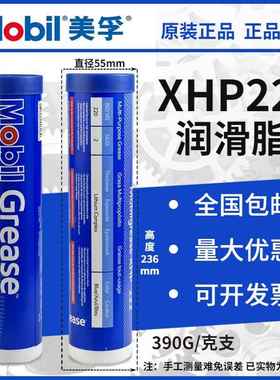 美孚 Mobil 润滑脂XHP222高温高速轴承轮毂390G小支进口正品黄油