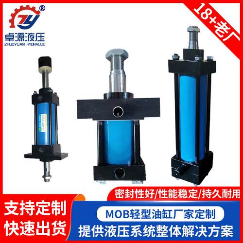 轻型拉杆液压油缸MOB双向液压缸工程非标重型前法兰MOB高压活塞杆