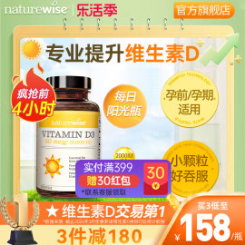 naturewise2000iu活性25羟基维生素d3阳光瓶备d孕妇，胶囊维他命vd3