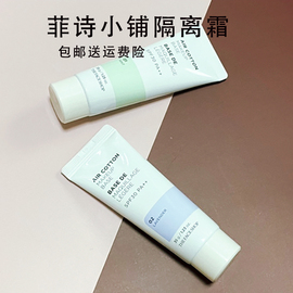 韩国thefaceshop菲诗小铺，紫色绿色spf30防辐射妆前乳隔离霜