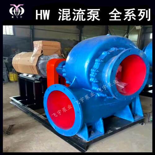 卧式混流泵650HW-1026HBC-30蜗壳式水泵农田灌溉防洪排涝泵