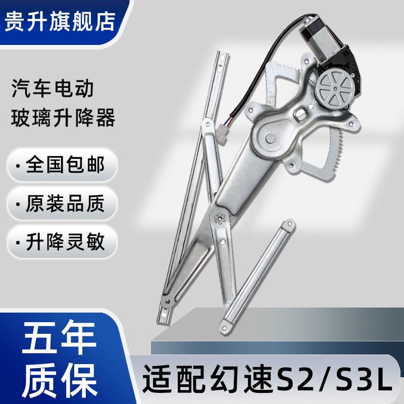 适用北汽幻速S2/S3L/M20电动玻璃升降器总成幻速H2V/H3摇移动式空