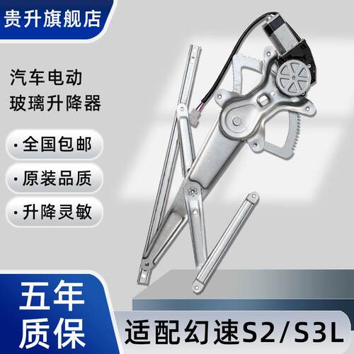 适用北汽幻速S2/S3L/M20电动玻璃升降器总成幻速H2V/H3摇移动式空