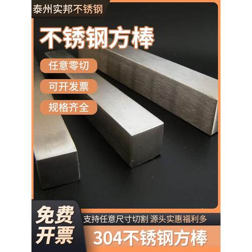 304不锈钢方棒实心方钢型材40扁钢冷拉白钢方条加工定制正四方块