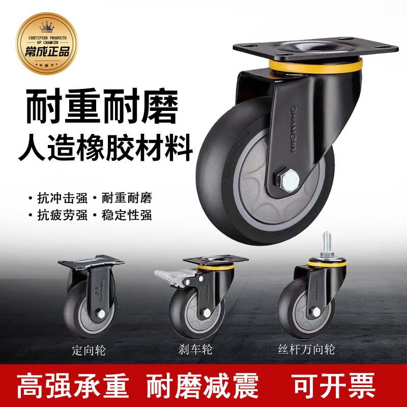 常成脚轮耐磨静音橡胶万向轮定向刹车轮子手推车轱辘平板车箱包轮
