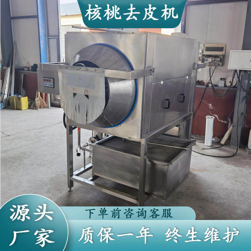 核桃去皮机高压喷淋式核桃去皮清洗机多功能核桃仁去皮清洗一体机