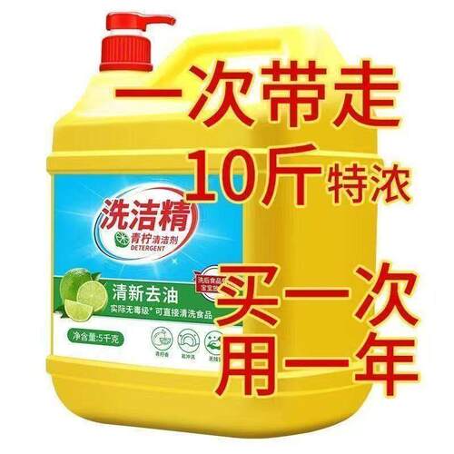 冷水去油家用洗洁精食品级家庭装厨房餐具洗碗果蔬大桶不伤手清香