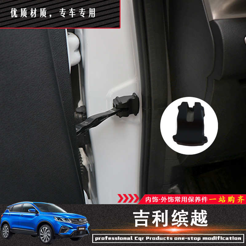 适用吉利缤越COOL车门限位器盖改装专用门锁螺丝防锈保护帽配件