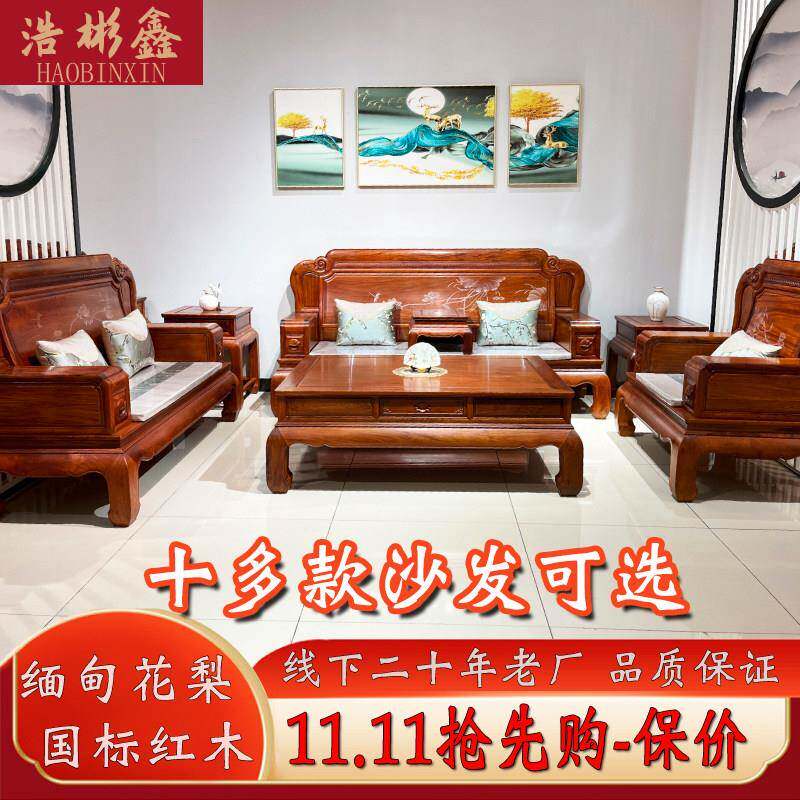 红木沙发缅甸花梨木大果紫檀客厅家俱雅韵沙发中式全实木东阳红木