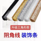阴角遮丑条墙跟缝隙天花板顶角线装 饰美缝自粘封边条三角贴收边条