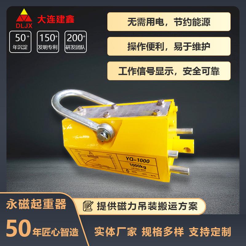YQ永磁起重器2000kg磁力吊永磁铁吸盘永磁吊具起重器大连建鑫磁电