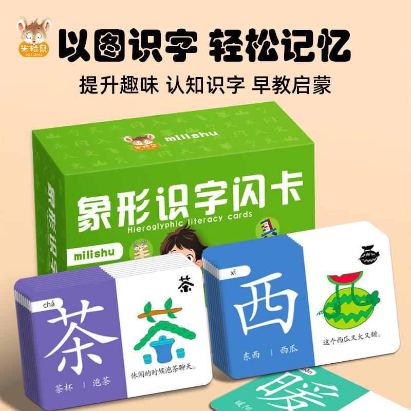 象形识字卡2-6岁宝宝早教启蒙认汉字卡片基础生字卡早教卡WJ