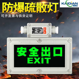 防爆安全出口指示灯 充电LED消防应急疏散指示牌化工厂防爆应急灯