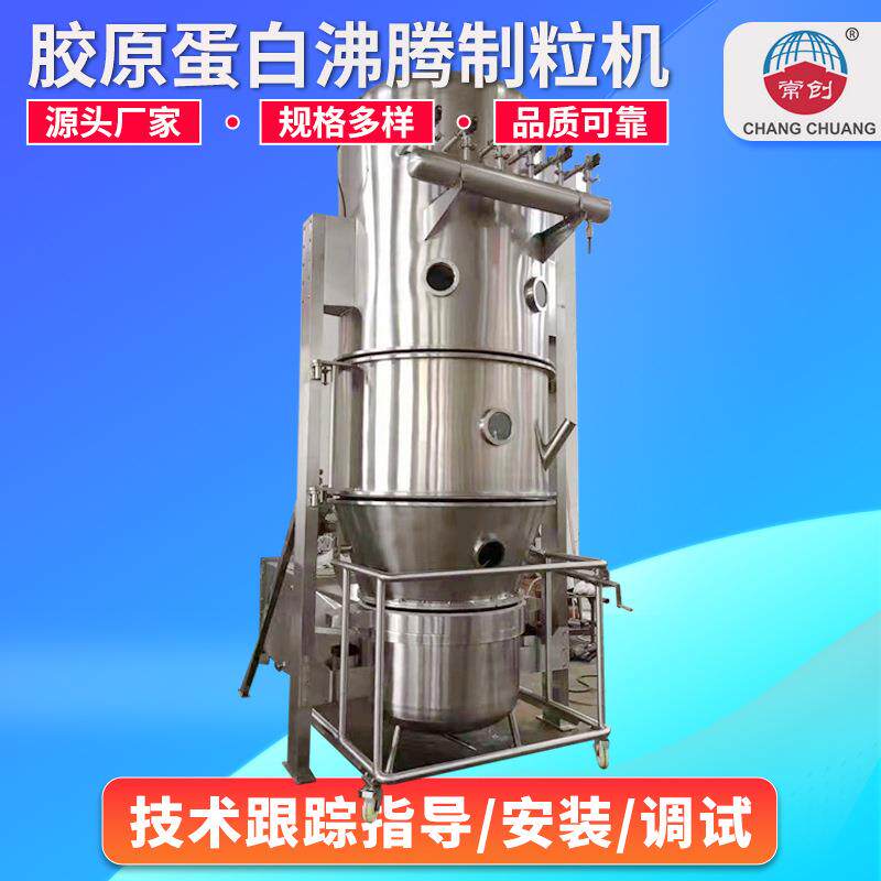 橡胶沸腾制粒机茶叶造粒机乳酸钙小型造粒设备沸腾制粒干燥机