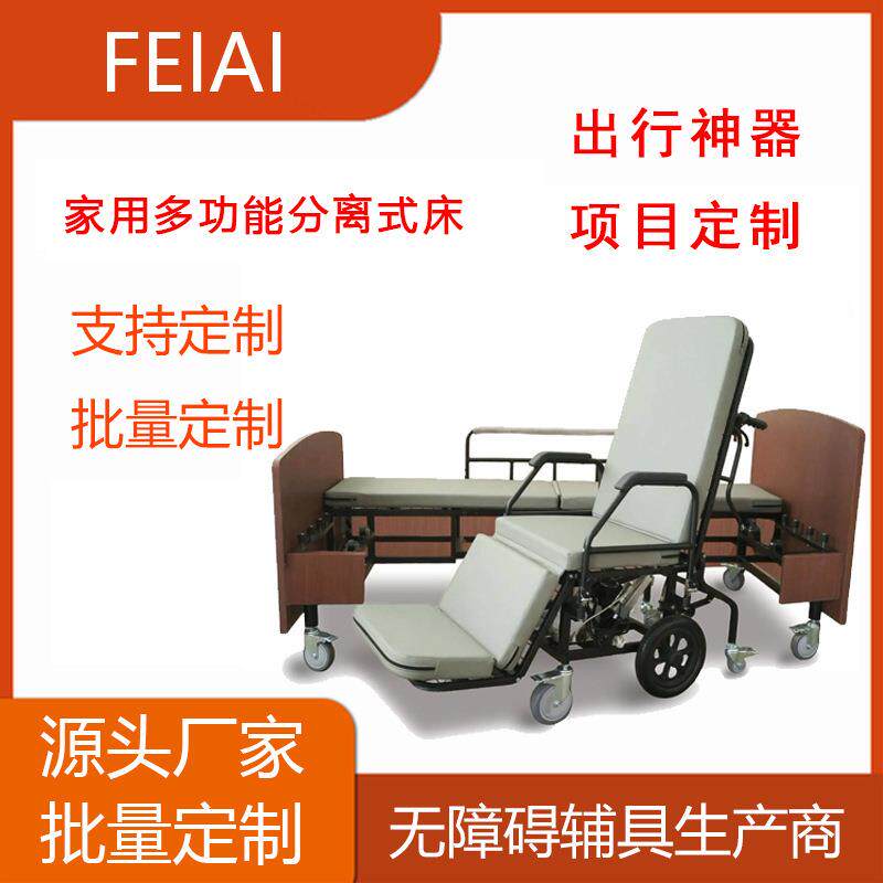 一键分离式两用护理床家用瘫痪卧床老人智能床多功能电动床椅两用