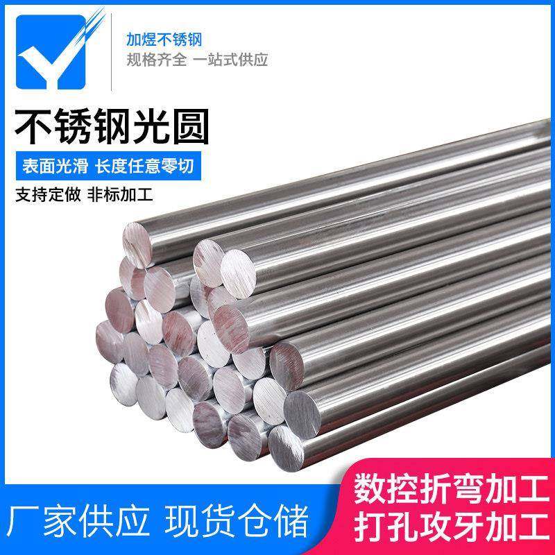 316 304不锈钢光圆不锈钢棒实心棒圆棒圆 钢光棒黑棒直条圆条零切,金属材料及制品,圆钢,淘宝优惠券,粉丝福利购,淘宝优惠卷