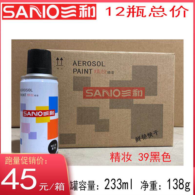 三和喷漆罐大红色补漆黑色银金色涂鸦手摇自动喷漆防锈金属漆整箱