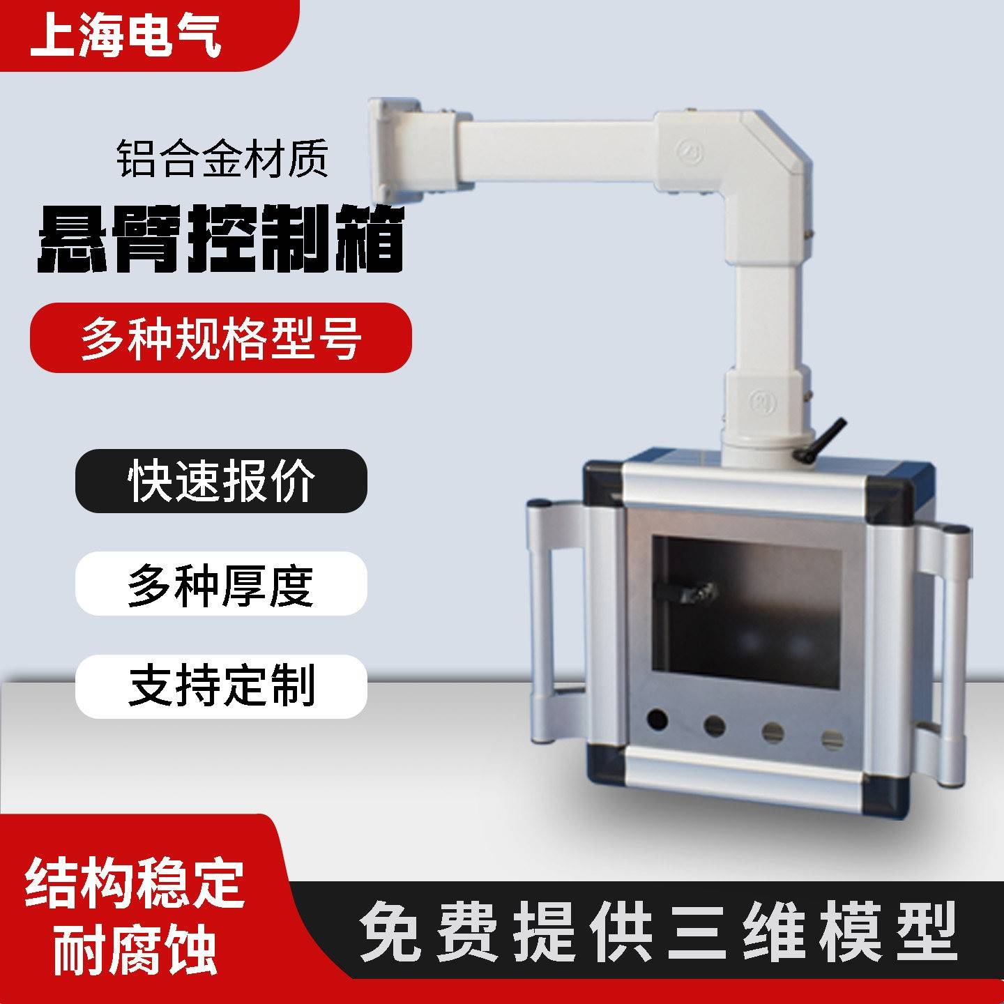铝合金悬臂控制箱壁挂式操作箱机床触摸屏悬臂支架吊臂摇臂控制箱图片