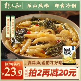 邹三和(邹三和)乐山钵钵鸡爪无骨即食，冷锅串串麻辣烫火锅速食邹小和