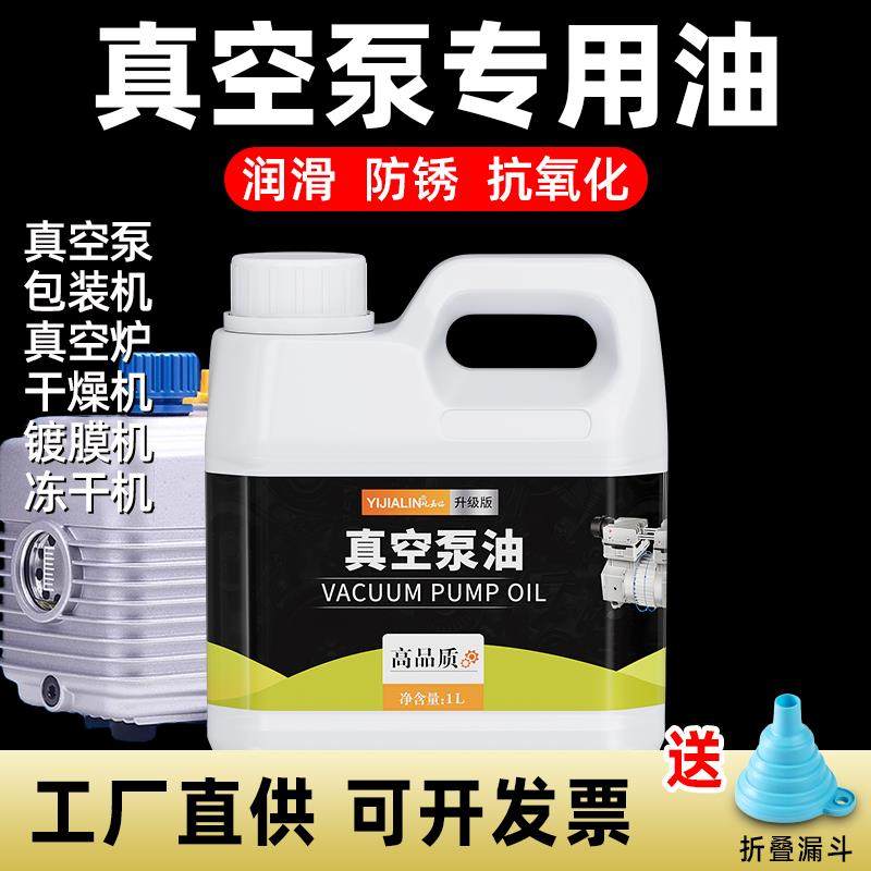 真空泵油真空泵专用油机油100号高速旋片式包装机空调抽68号润滑,工业油品/胶粘/化学/实验室用品,工业润滑油,淘宝优惠券,粉丝福利购,淘宝优惠卷