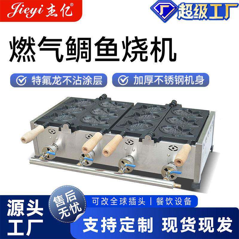 杰亿燃气鲷鱼烧FY-1104.R商用双板六条鱼烤饼机闭口鲷鱼烧烤鱼饼