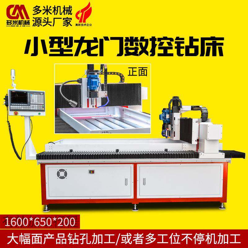 多米机械数控龙门型钻攻机汽车座椅五金冲孔模具通用自动钻孔机
