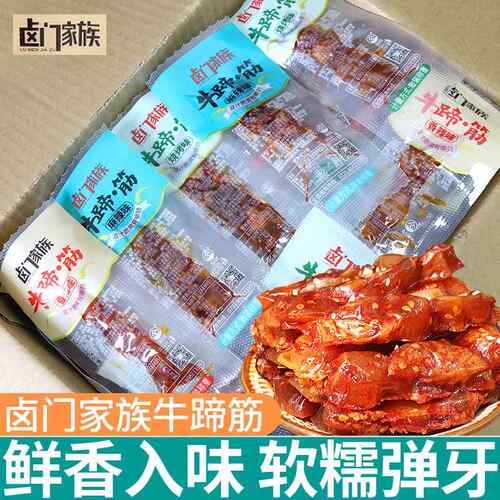 卤门家族牛蹄筋小包装水晶牛板筋开袋即食追剧解馋小零食小吃食品