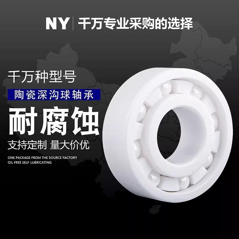 全陶瓷轴承 6011 6012 6013 6014 6015 6016 6017 6018 6019 6020