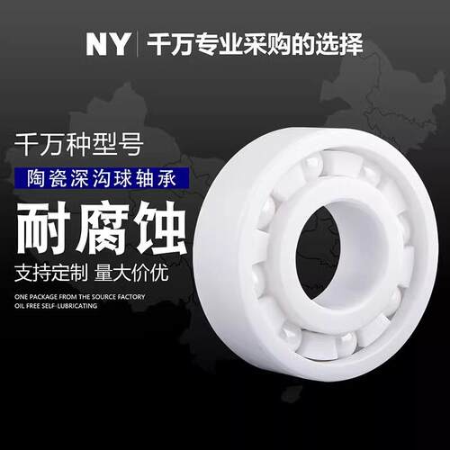 全陶瓷轴承 6011 6012 6013 6014 6015 6016 6017 6018 6019 6020