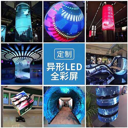 定制各种LED异型显示屏 P3P4航天科技不规则曲面半圆形立柱屏幕