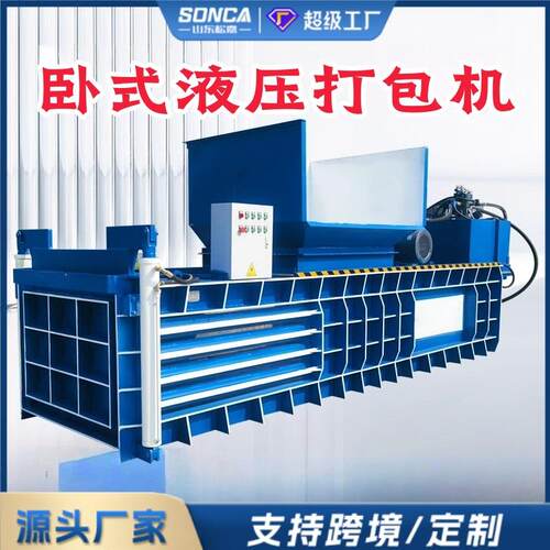 卧式废纸塑料瓶液压打包机废品站大型废品垃圾压缩机废纸打包机