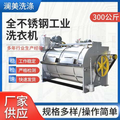 全不锈钢工业洗衣机300kg厂家供应医院洗衣厂学校厂房工业洗衣设