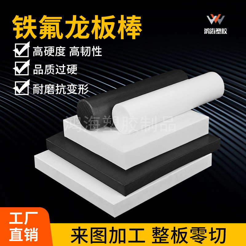铁氟龙板聚四氟乙烯实验模具非标精密加工进口白色特氟龙加工长条